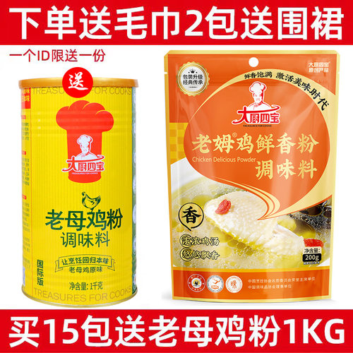 大厨四宝老母鸡鲜香粉浓缩老姆鸡