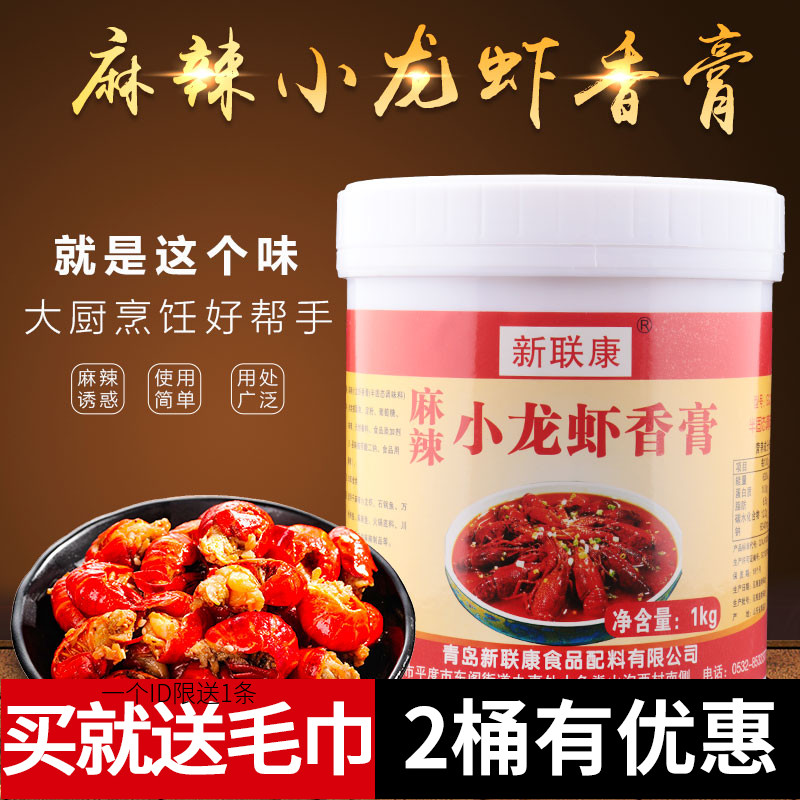 新联康麻辣小龙虾香膏1kg油焖大虾增香提鲜香精食用海鲜商用调料