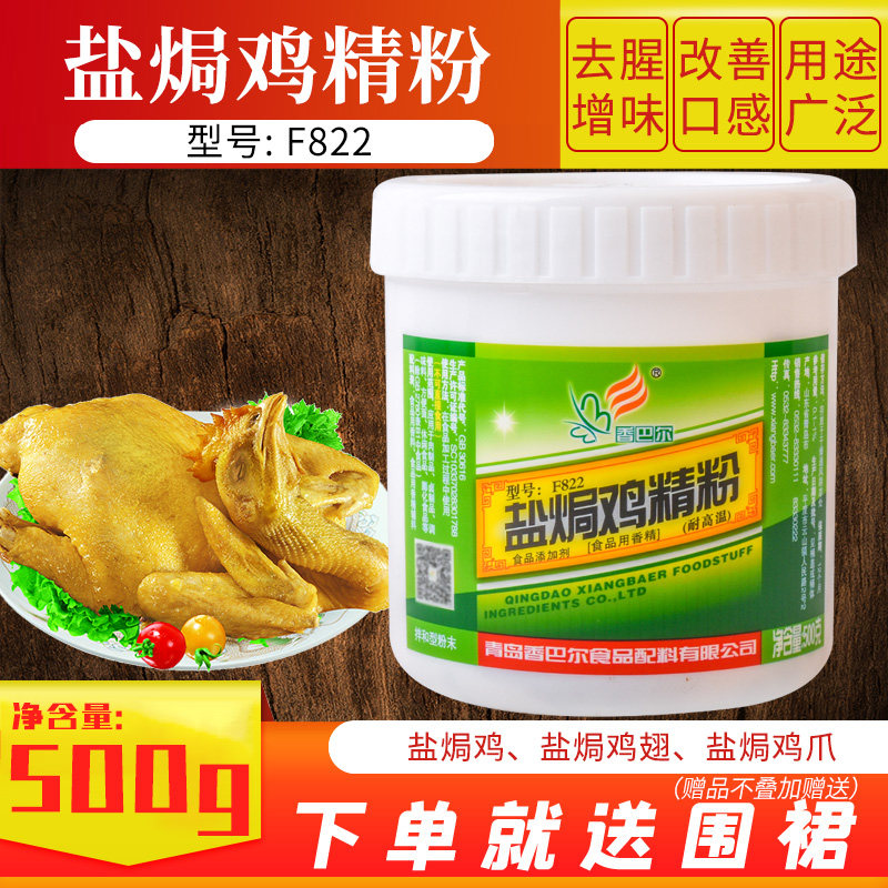 香巴尔盐焗鸡精粉500g骨里香烧烤鸡调味料食用香精商用沙姜粉味精