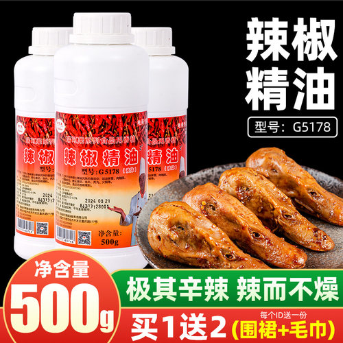 瑞可莱辣椒精油500g2#特辣变态辣香辣麻辣烫食用辣椒精调味料商用