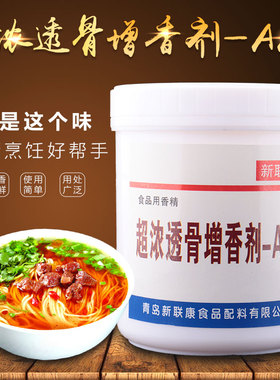 新联康透骨增香剂-AAAF1022超浓烤鸭货香精肉类提鲜去腥500g商用