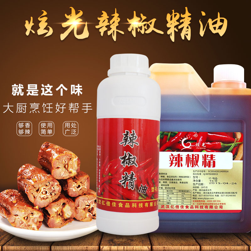 炫光辣椒精特辣魔鬼辣BT变态辣重辣辣椒精油辣椒精脖辣油疯狂烤翅