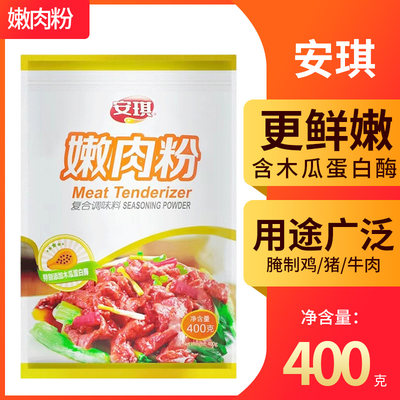 安琪嫩肉粉食用特级肉类调料