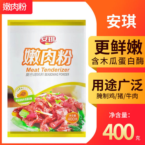 安琪嫩肉粉食用保水肉类调料