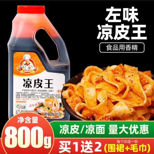 左味凉皮王红油提鲜商用增香剂