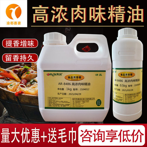 奥润高浓食品增香提味北京爆烤鸭