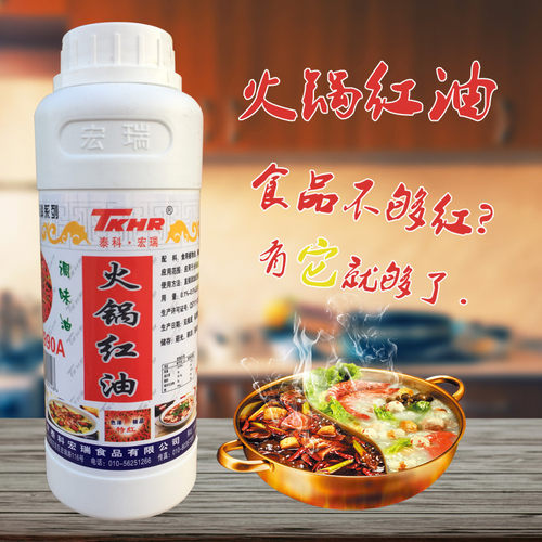 宏瑞火锅红油500g红汤麻辣