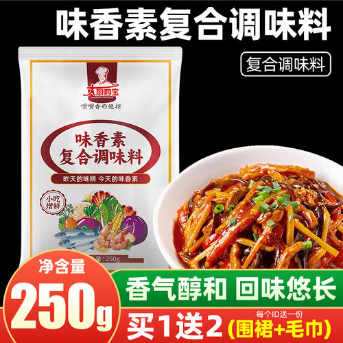 大厨四宝味香素肉馅复合调味料烧烤调汤嘴嘴香火锅卤增香提鲜商用