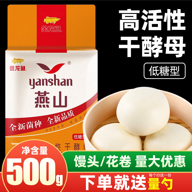 低糖500g面饼烘培高活性干酵母