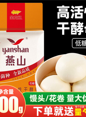 燕山酵母高活性干酵母低糖型500g包子发面馒头面饼烘培发酵粉商用