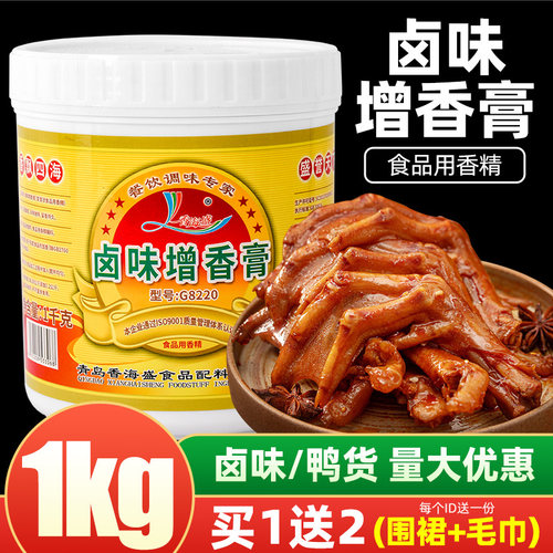 香海盛卤味增香膏1kg回味膏透骨飘香卤菜调味料卤肉鸭货卤水商用