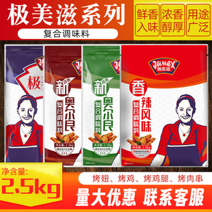 极美滋新奥尔良烤翅腌料浓香蜜汁香辣烤鸡胸肉排肉羊肉烧烤调味料
