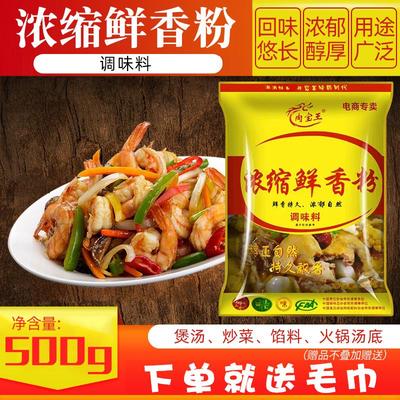 肉宝王浓缩鲜香粉增香体鲜商用