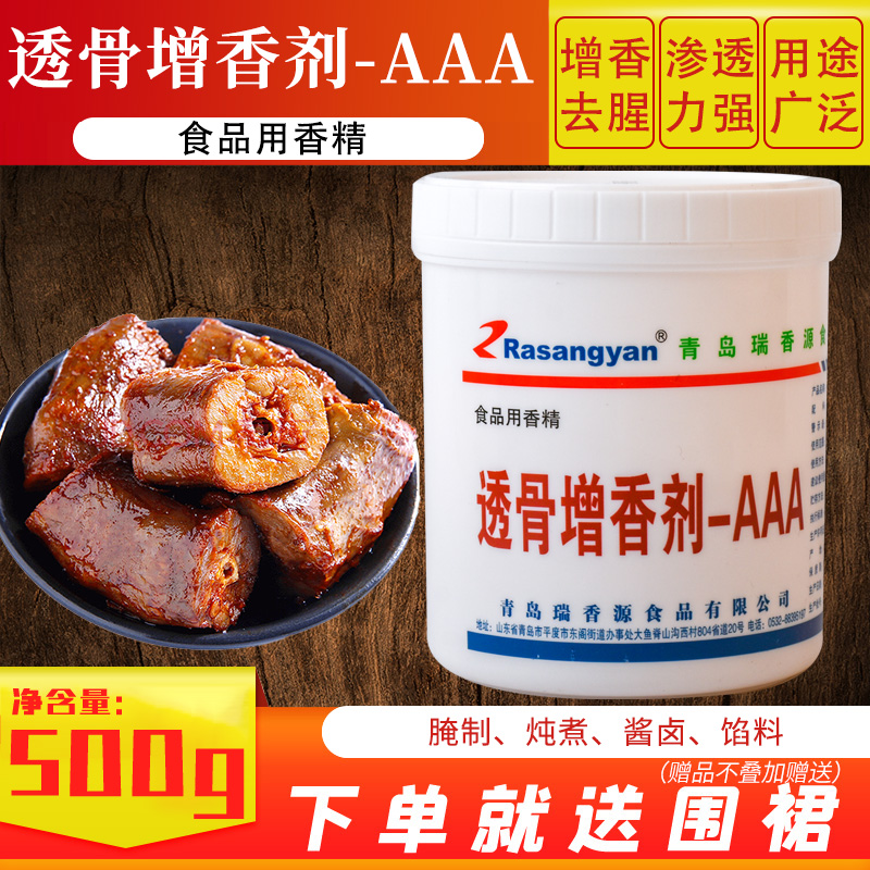 瑞香源透骨增香剂AAA香精R1026肉香乙基麦芽酚粉商用爆烤鸭货500g 粮油调味/速食/干货/烘焙 特色/复合食品添加剂 原图主图