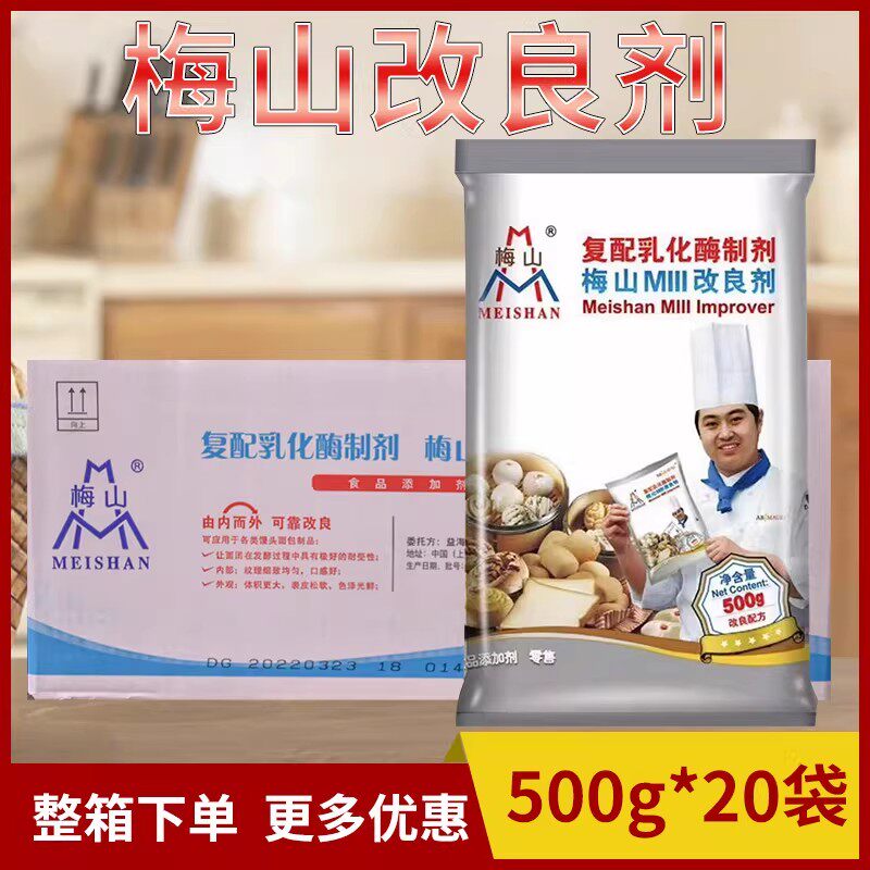 梅山改良剂复配乳化酶制剂蓬松柔软馒头包子花卷面包烘焙原料伴侣