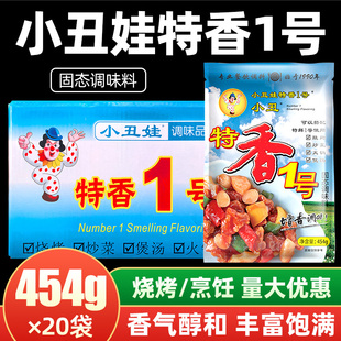 小丑娃特香1号454g*20袋特鲜1号烧烤调料配料羊肉串烤羊腿撒料汤