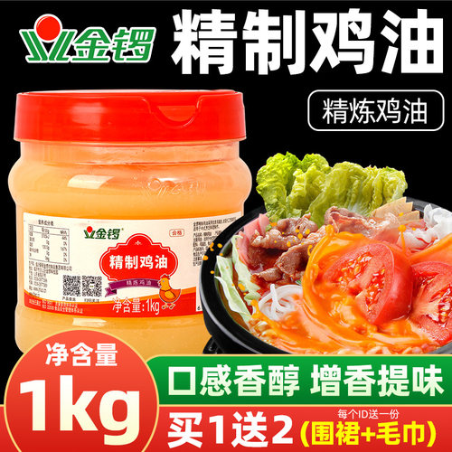 金锣精制鸡油1kg火锅米线混沌