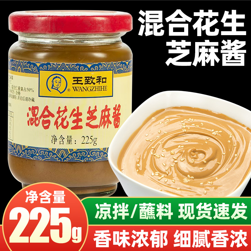 王致和混合花生芝麻酱225g