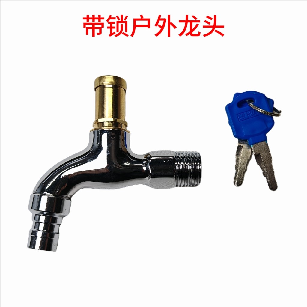 优质加厚铜芯带锁户外水龙头防盗洗衣机龙头