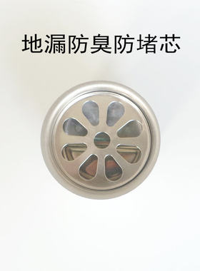 不锈钢防臭卫生间盖器厕所地漏芯