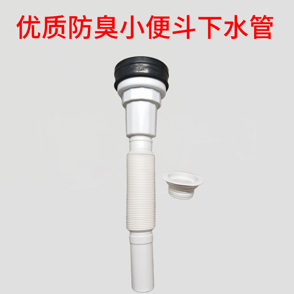 小便池防臭下水管伸缩小便器水管连接件男厕壁挂小便斗除臭排水管