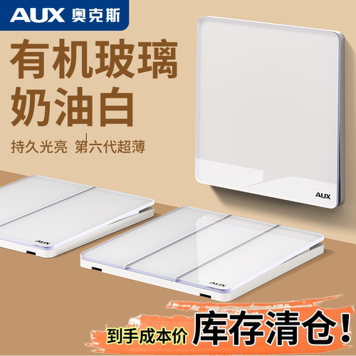 清仓成本价！超薄奶油白开关插座