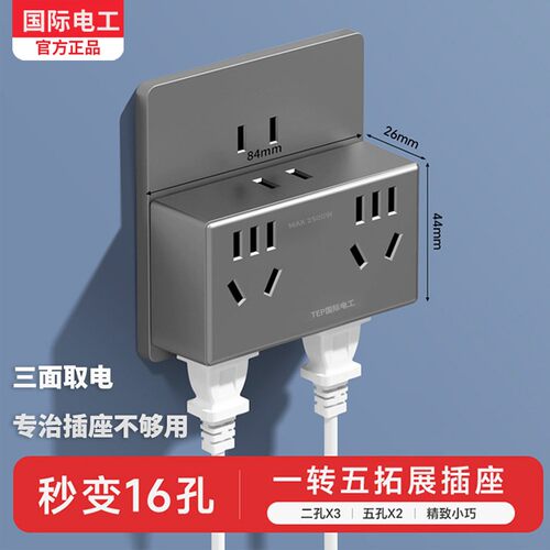 国际电工插座插头转换多孔一转多扩展家用多功能转换头面板插排