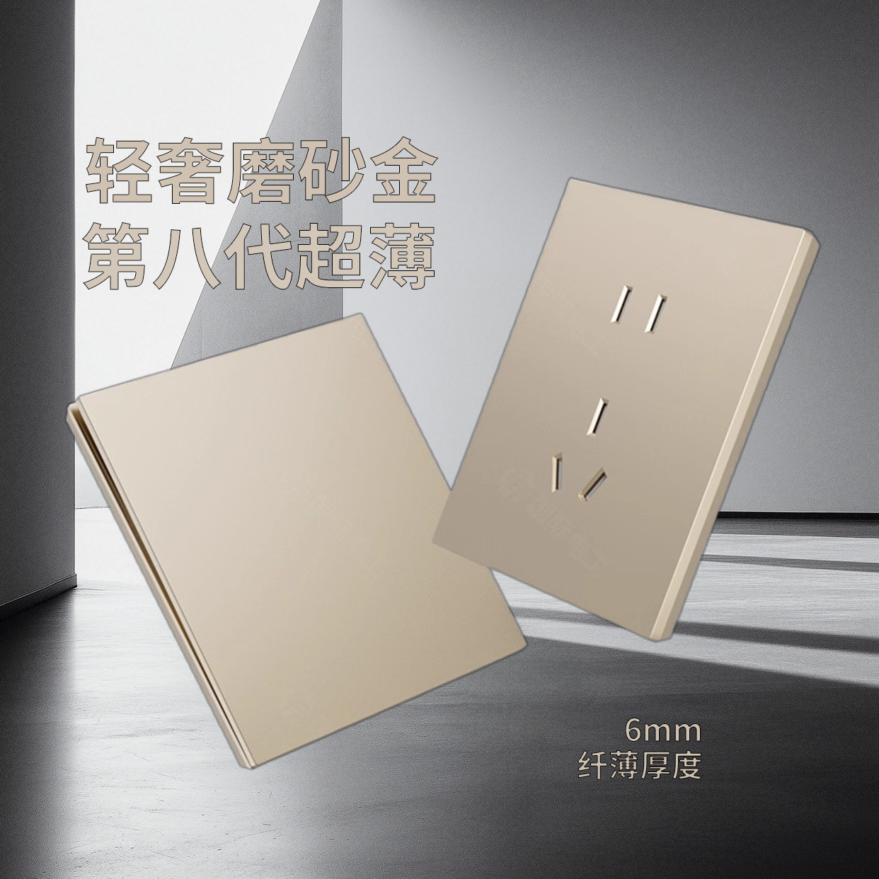 国际电工超薄哑光开关插座面板