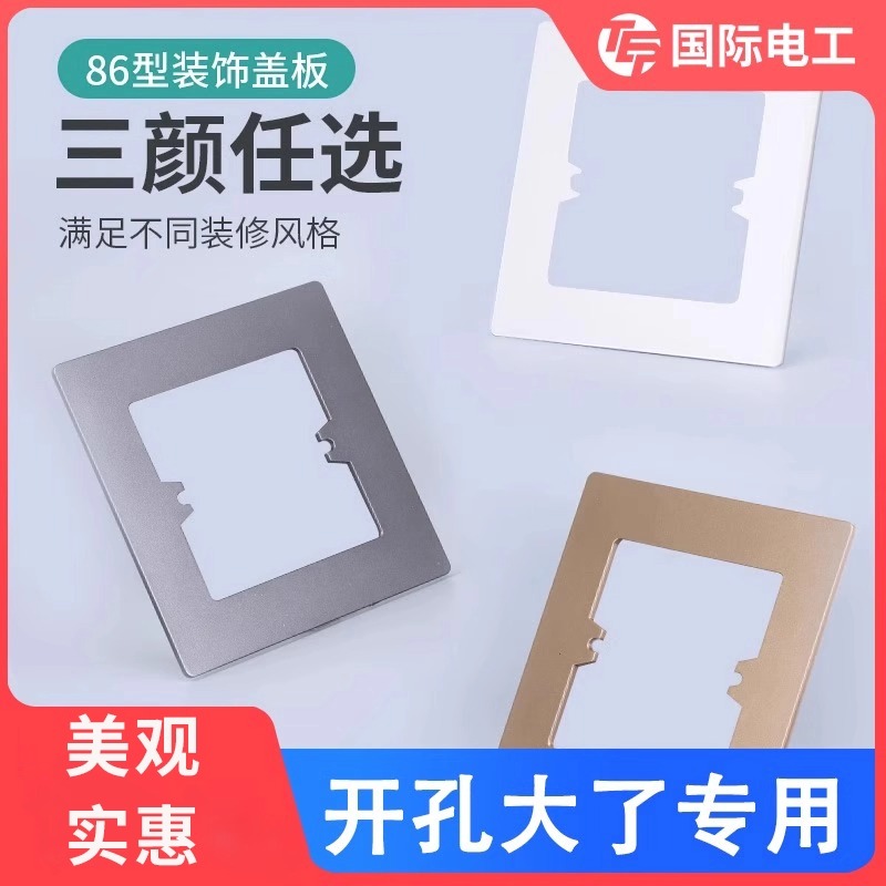 86型遮丑遮洞开关装饰盖板孔洞墙面长方形正超薄白板缝隙修补垫片