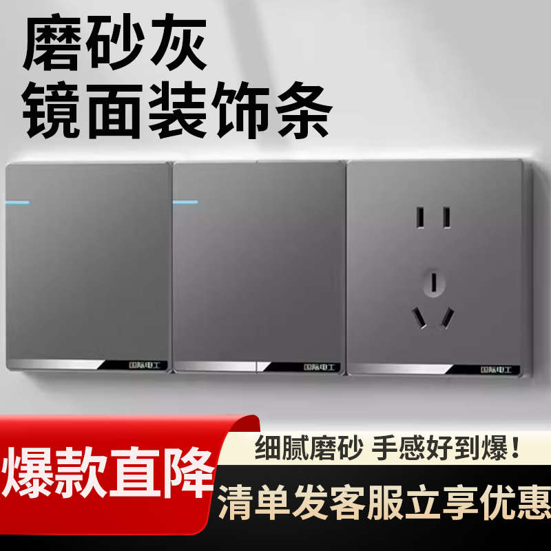 超薄磨砂灰五孔插座面板品质保证