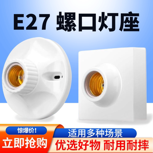 国际电工E27螺口灯座灯头陶瓷芯
