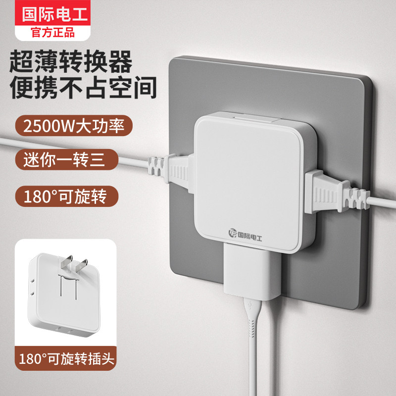 超薄转换插头二脚插座转换器沙发靠墙缝隙旋转折叠插头扩展一转三