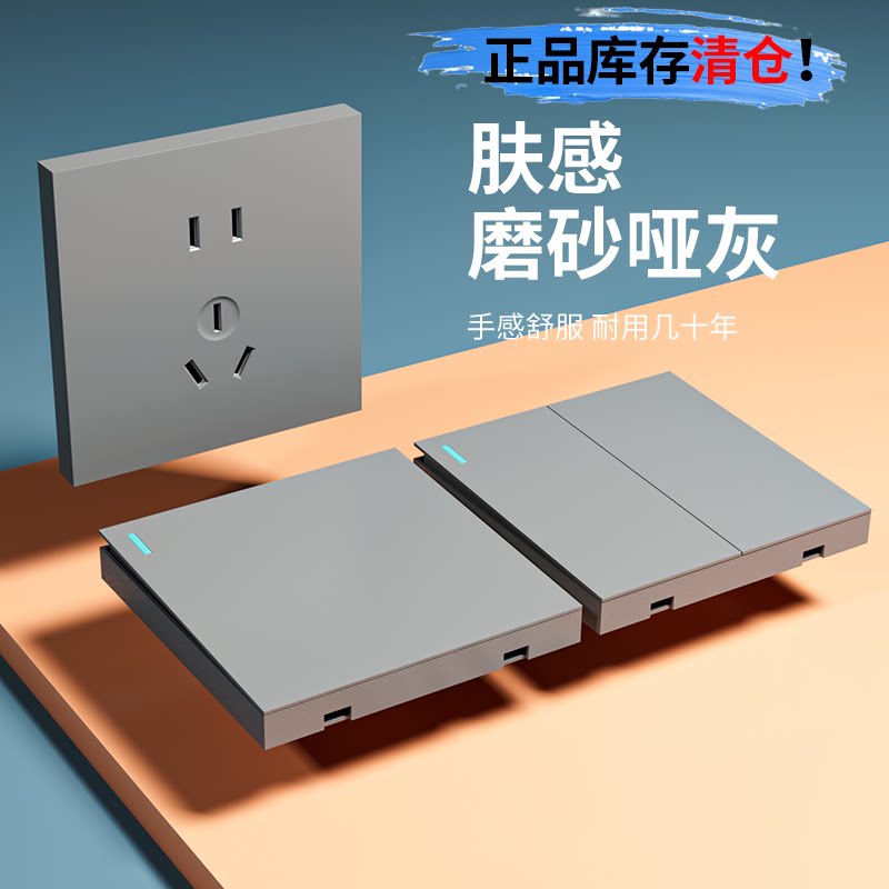 家用86型暗装磨砂哑灰大板开关插座家用五孔七孔面板多只装组合装