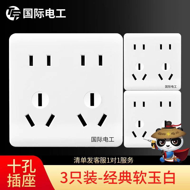 国际电工多孔86型开关插座面板
