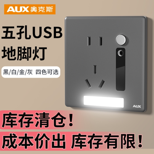 人体感应USB五孔地脚灯