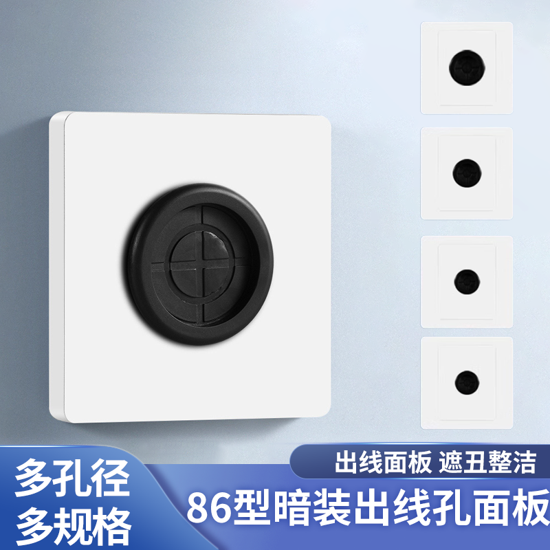 国际电工出线孔空白面板86型装饰遮挡盖板穿线堵洞单控开关多孔径