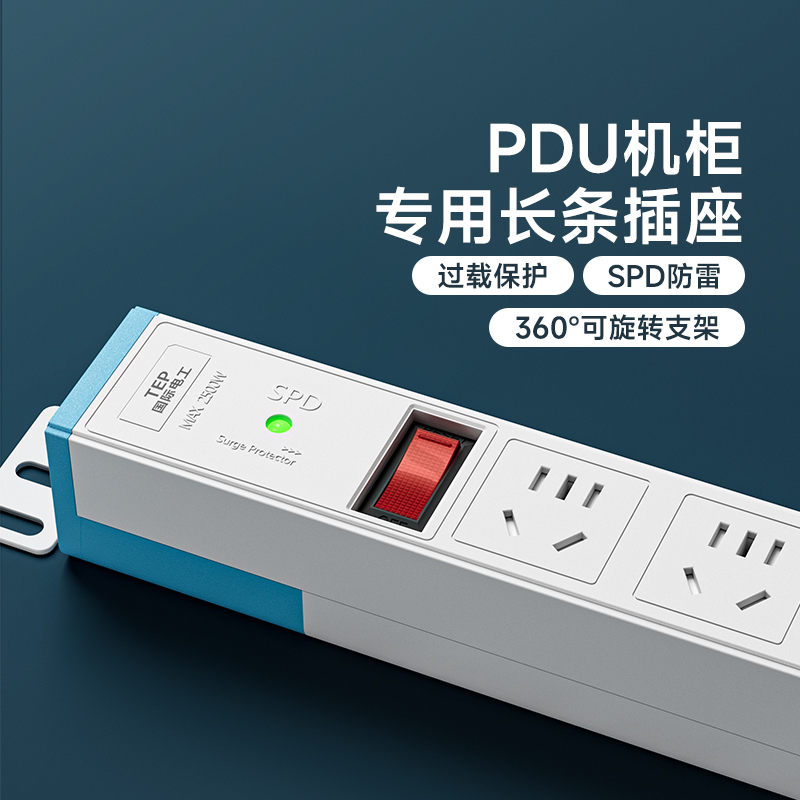 pdu机柜专用长条接线板防雷过载