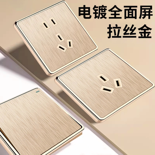 国际电工拉丝金色单控开关插座！