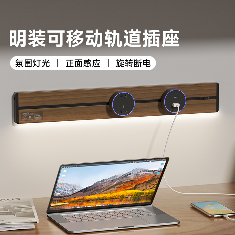 国际电工木纹轨道插座带感应灯大功率可移动滑轨插排导轨桌面插座