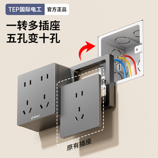 国际电工一体拓展明装底盒灰色扩展组合五孔电源插座多功能一转多