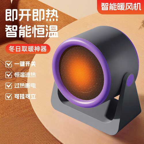 桌面暖风机家用婴儿小太阳取暖器速热省电小型办公室暖脚jy99