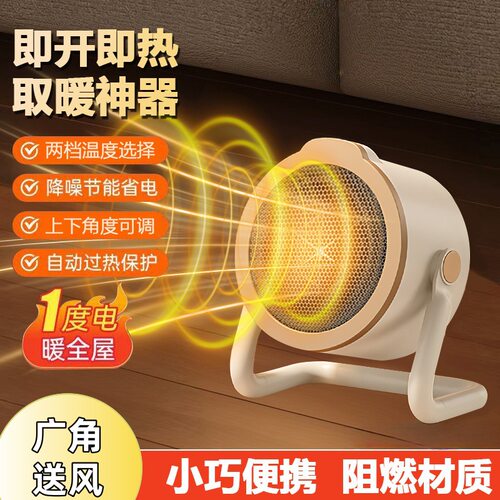 家用桌面暖风机办公室桌下节能省电速热风机电暖气小钢炮YC-H8