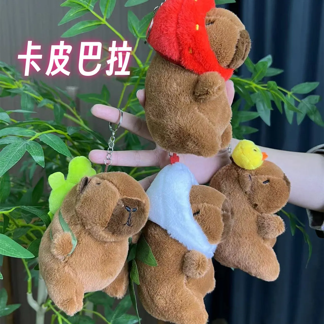 爆款乌龟草莓帽卡皮巴拉水豚挂件毛绒公仔钥匙扣书包挂饰