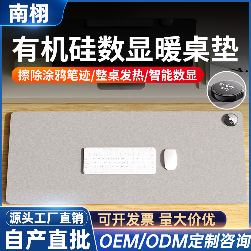 厂家直销有机硅加热鼠标垫办公室电脑桌面加热桌垫学习写字暖手垫
