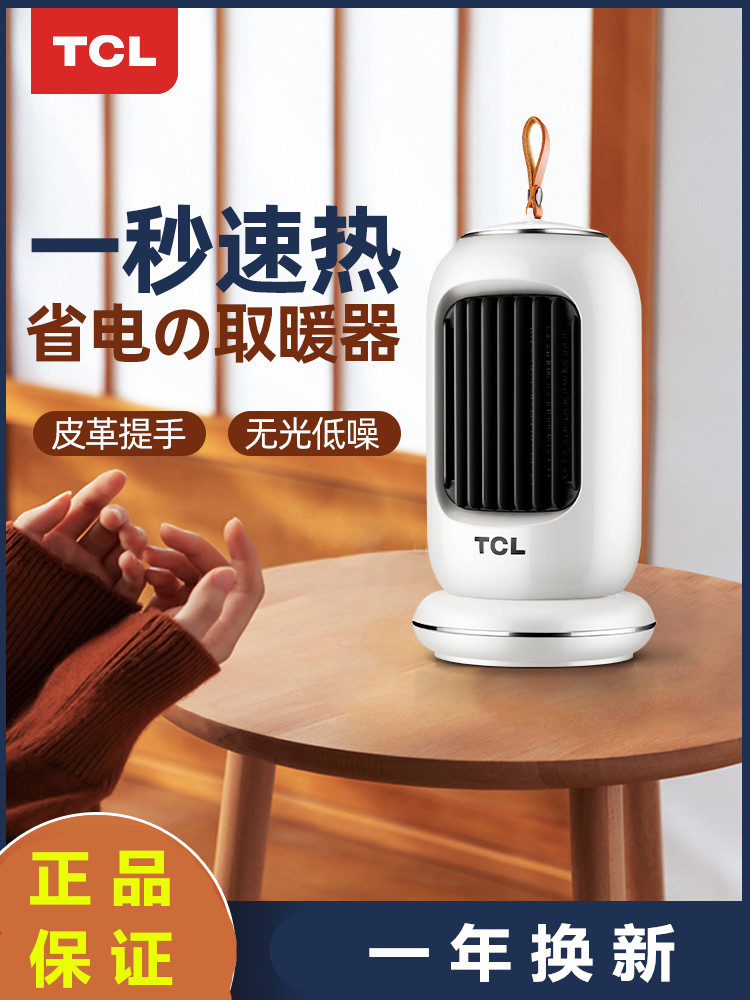 TCL取暖器暖风机家用小太阳节能省电办公室桌面迷你型电暖气速热