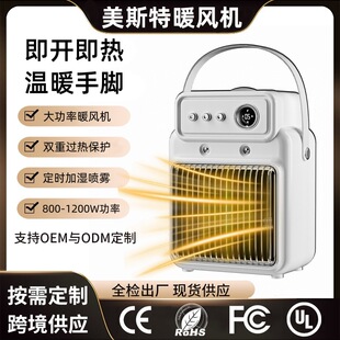 美斯特加湿喷雾暖风机大功率1200W跨境取暖器家用智能定时电暖器