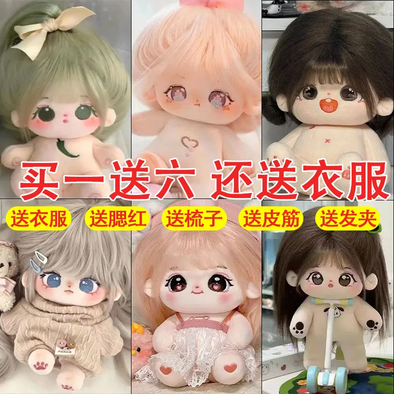 现货无属性棉花娃娃炸毛裸娃20cm无属性毛绒公仔玩具闺蜜生日礼物