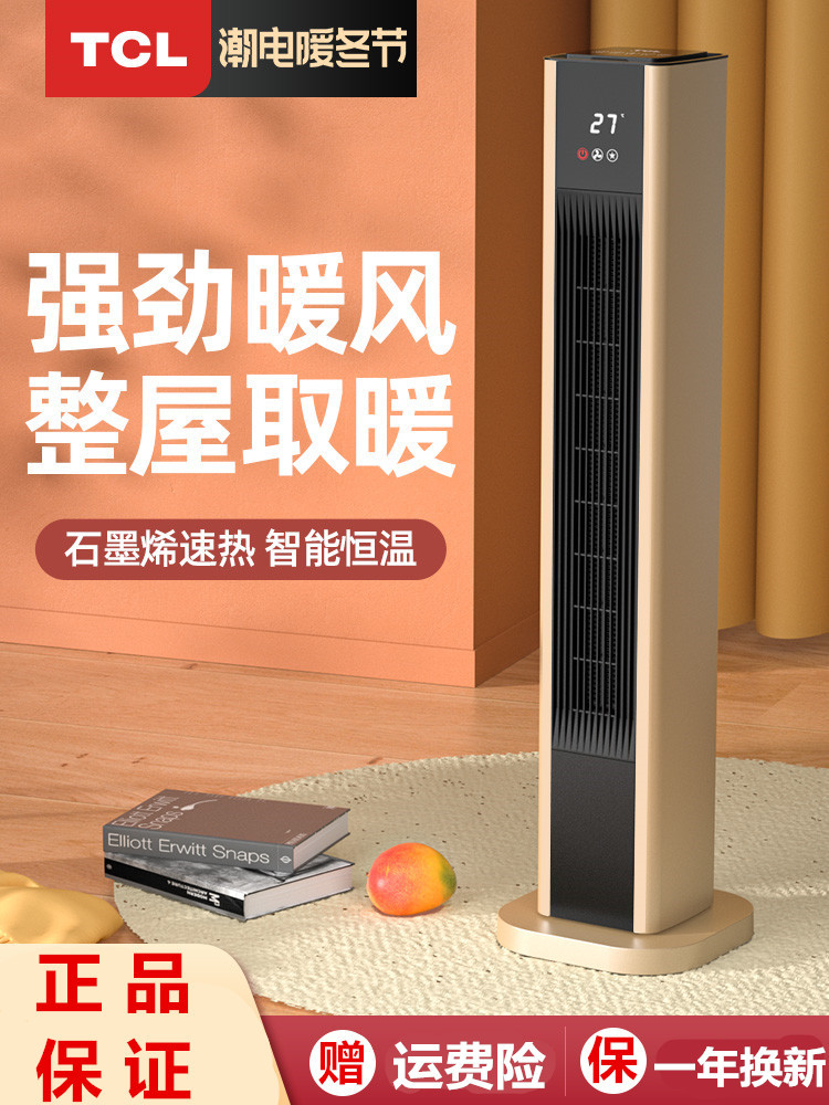 TCL石墨烯取暖器家用节能暖风机卧室浴室全屋速热小型立式电暖气