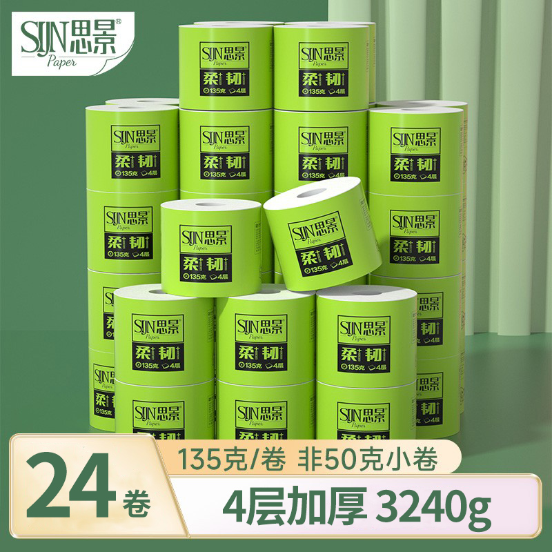 思景整箱发货有芯卷纸4层大克重