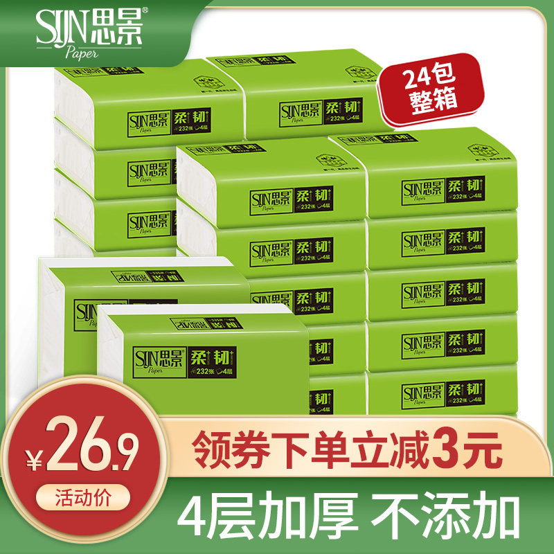 思景原木纸巾抽纸家用整箱实惠装餐巾纸卫生纸面巾纸抽婴儿擦手纸